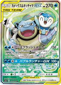 Blastoise & Piplup GX - 070/064 #070/064