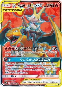 Charizard & Braixen GX - 067/064 #067/064