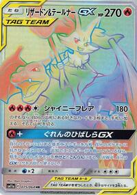 Charizard & Braixen GX - 075/064 #075/064