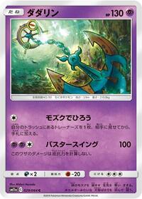 Dhelmise #029/064