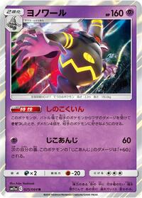 Dusknoir #025/064