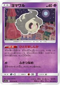Duskull #023/064