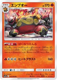Emboar #015/064