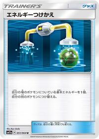 Energy Switch #051/064