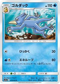 Golduck #018/064