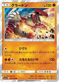 Groudon #032/064