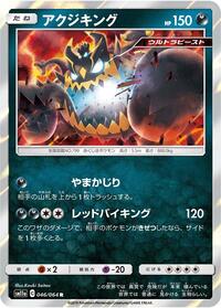 Guzzlord #046/064