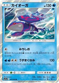 Kyogre #021/064