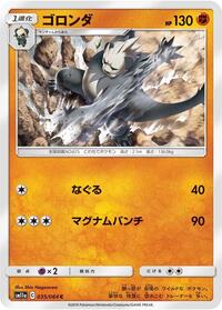 Pangoro #035/064
