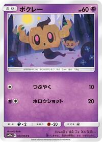 Phantump #027/064