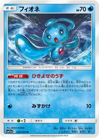 Phione #022/064