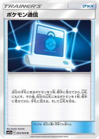 Pokemon Communication #054/064