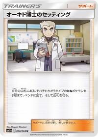 Professor Oak's Setup - 056/064 #056/064