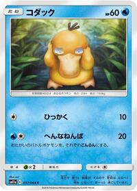 Psyduck #017/064