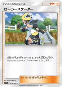 Roller Skater - 058/064 #058/064