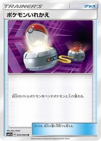 Switch #053/064