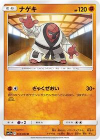 Throh #033/064