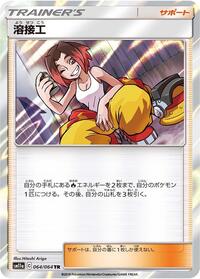 Welder #064/064