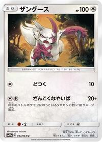 Zangoose #047/064