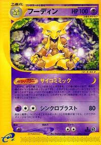 Alakazam - 084/128 #084/128