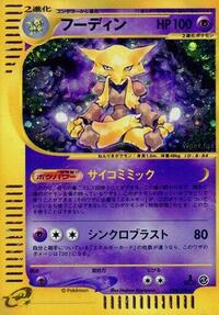 Alakazam - 116/128 #116/128