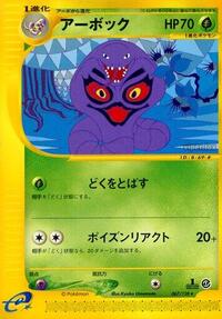 Arbok - 067/128 #067/128