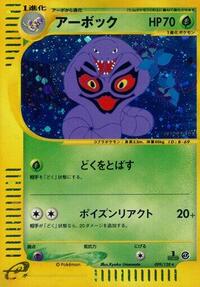 Arbok - 099/128 #099/128