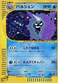 Cloyster - 110/128 #110/128