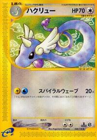 Dragonair #048/128