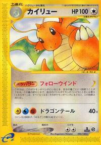 Dragonite - 094/128 #094/128