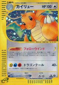Dragonite - 126/128 #126/128