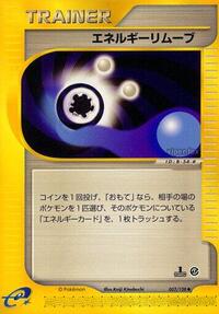 Energy Removal 2 #052/128