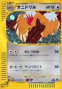 Fearow - 124/128 #124/128