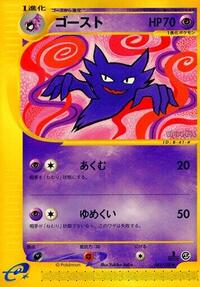 Haunter #041/128