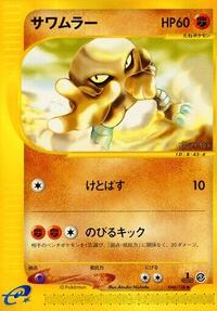 Hitmonlee #044/128