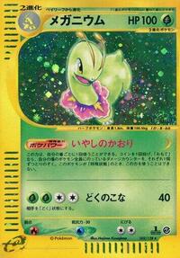 Meganium - 102/128 #102/128