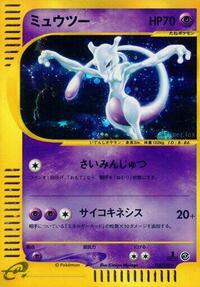 Mewtwo - 118/128 #118/128
