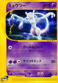 Mewtwo - 086/128 #086/128
