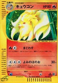 Ninetales - 104/128 #104/128