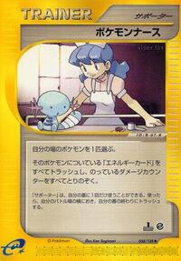 Pokemon Nurse #058/128