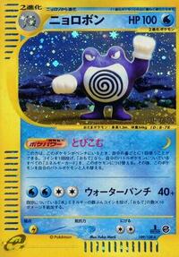 Poliwrath - 109/128 #109/128