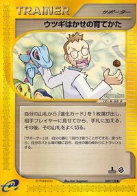 Professor Elm's Training Method #049/128