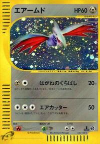 Skarmory - 128/128 #128/128