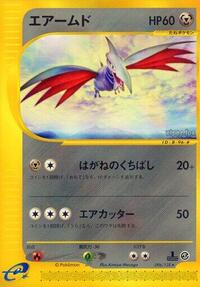 Skarmory - 096/128 #096/128