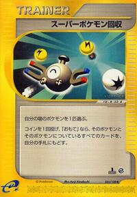 Super Scoop Up #055/128