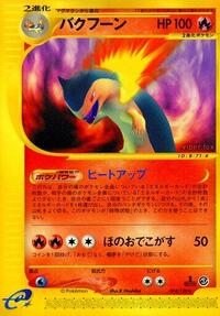Typhlosion - 074/128 #074/128
