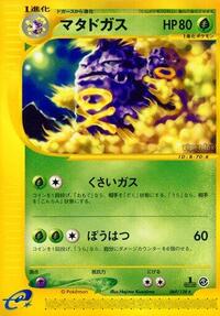 Weezing - 069/128 #069/128