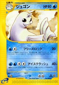 Dewgong - 024/088 #024/088