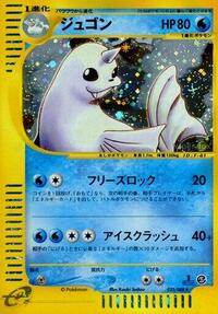 Dewgong - 025/088 #025/088