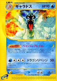 Gyarados - 027/088 #027/088